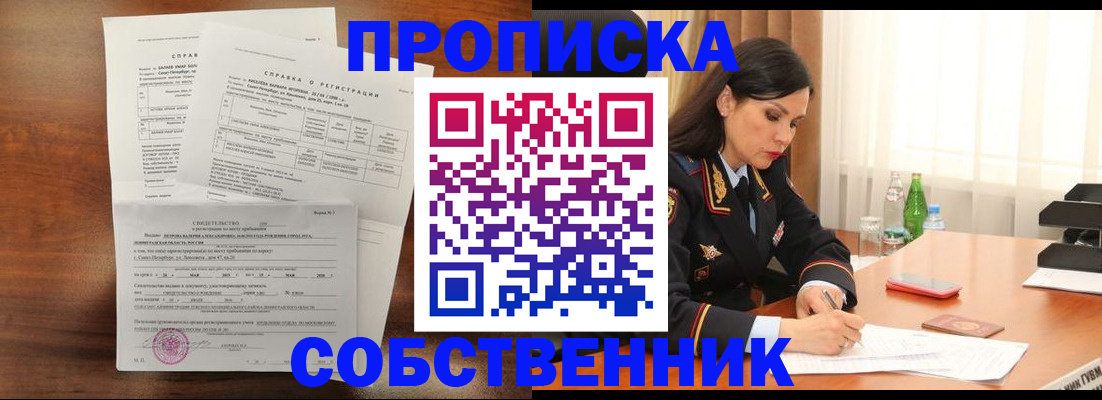 временная прописка в Азове