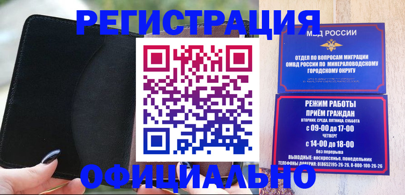 прописка законно в Азове