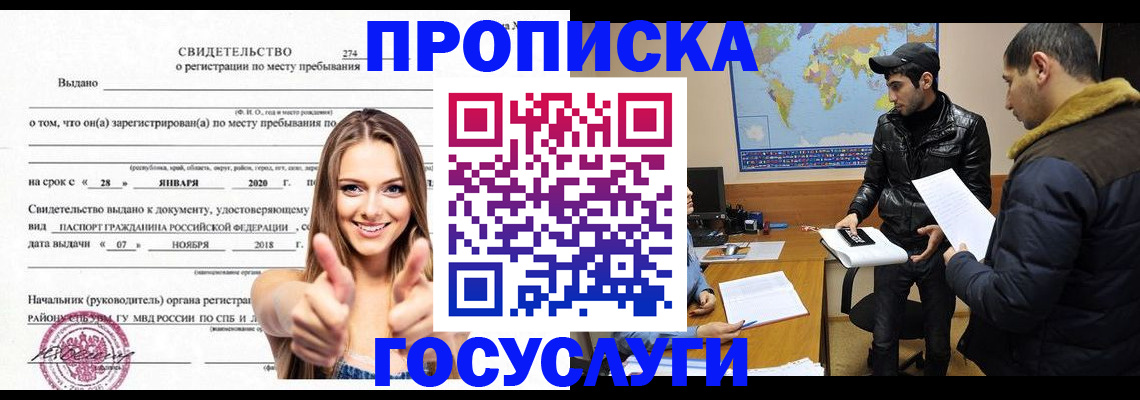 временная регистрация купить в Азове