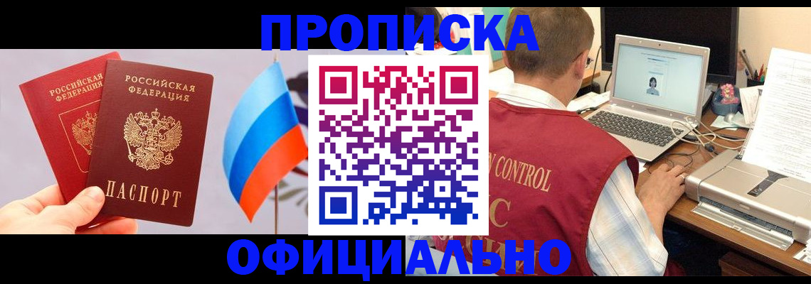 временная регистрация поиск в Азове